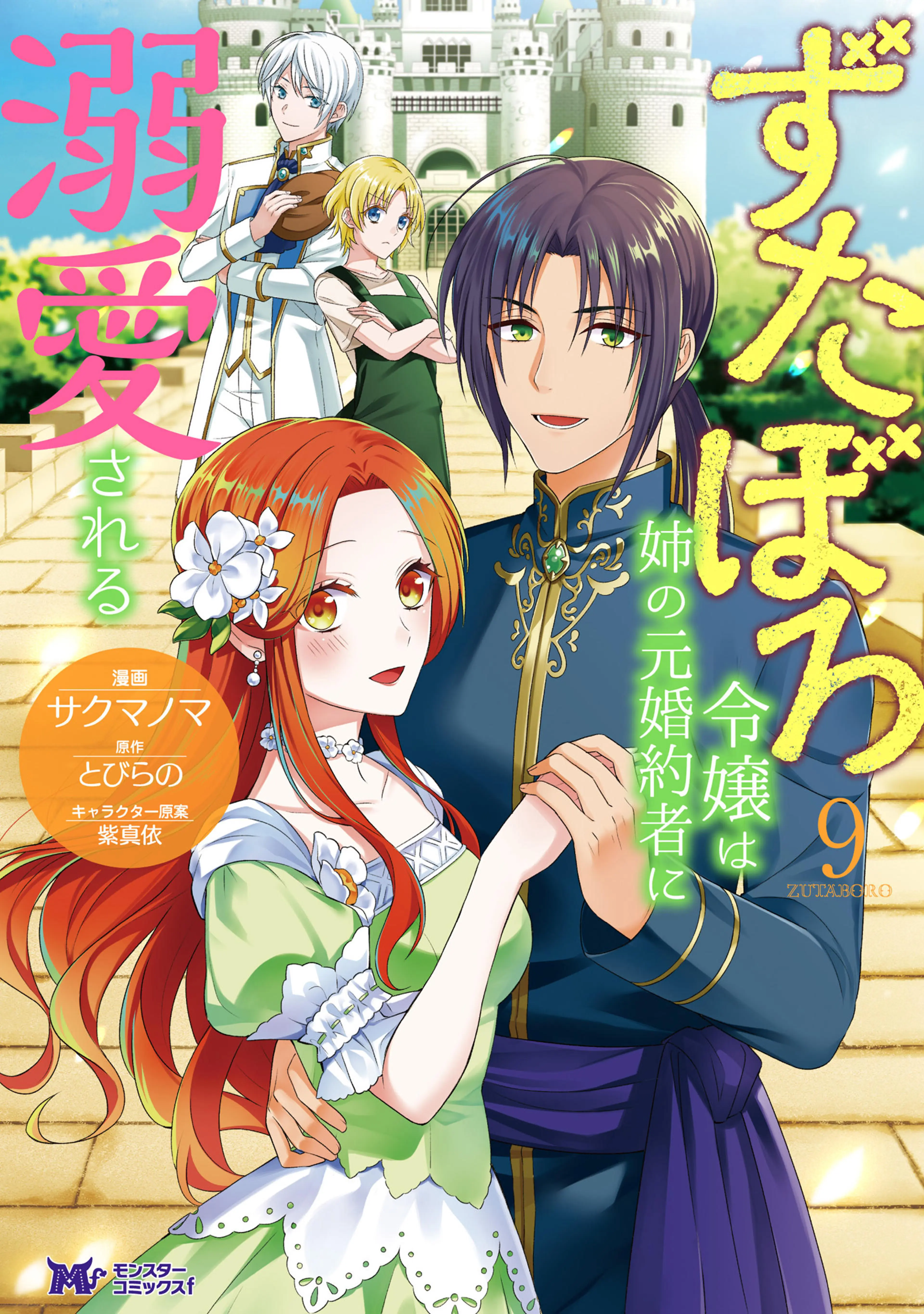 9巻 書影