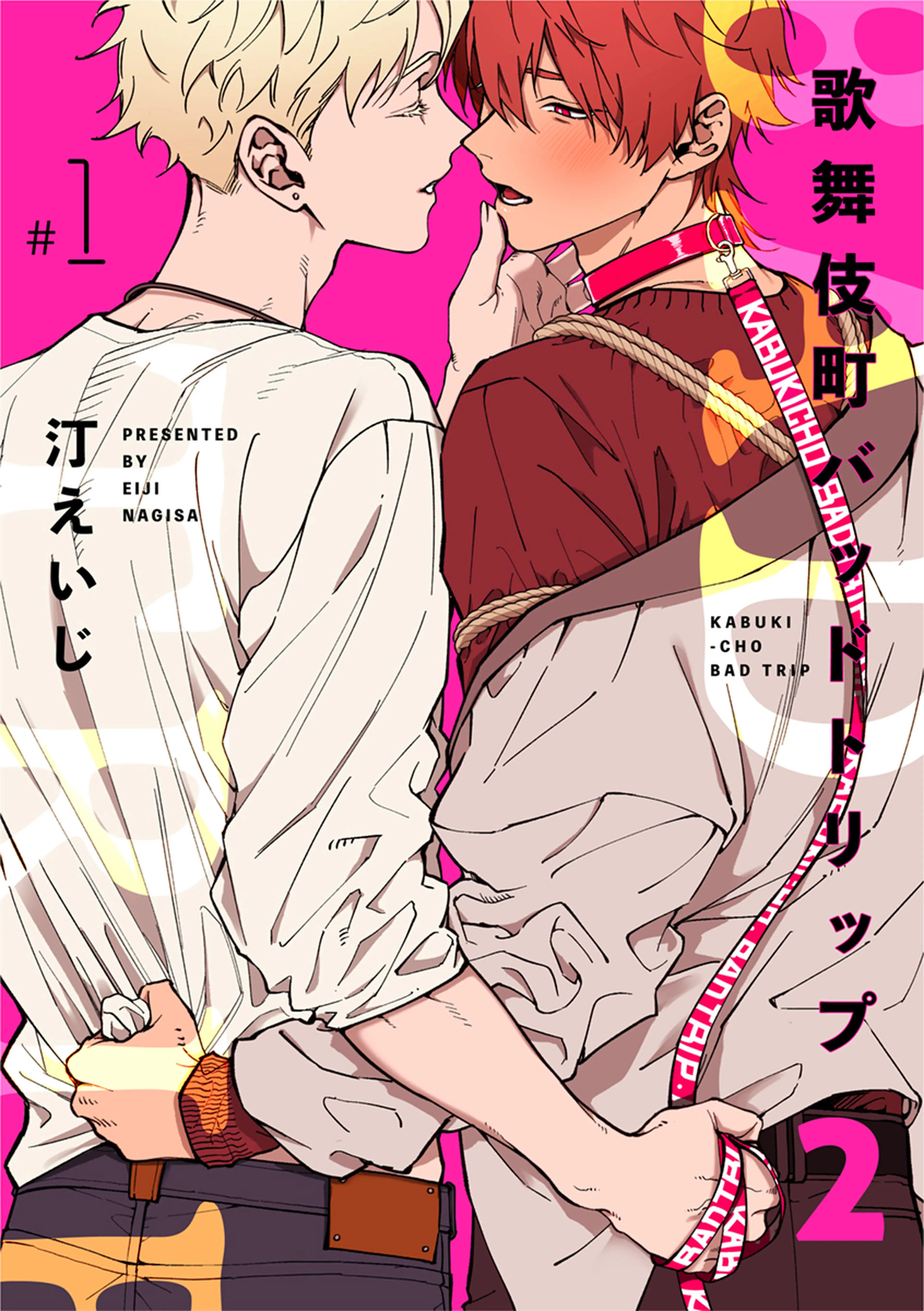 嫉妬は愛を曇らせる - pixivコミックストア