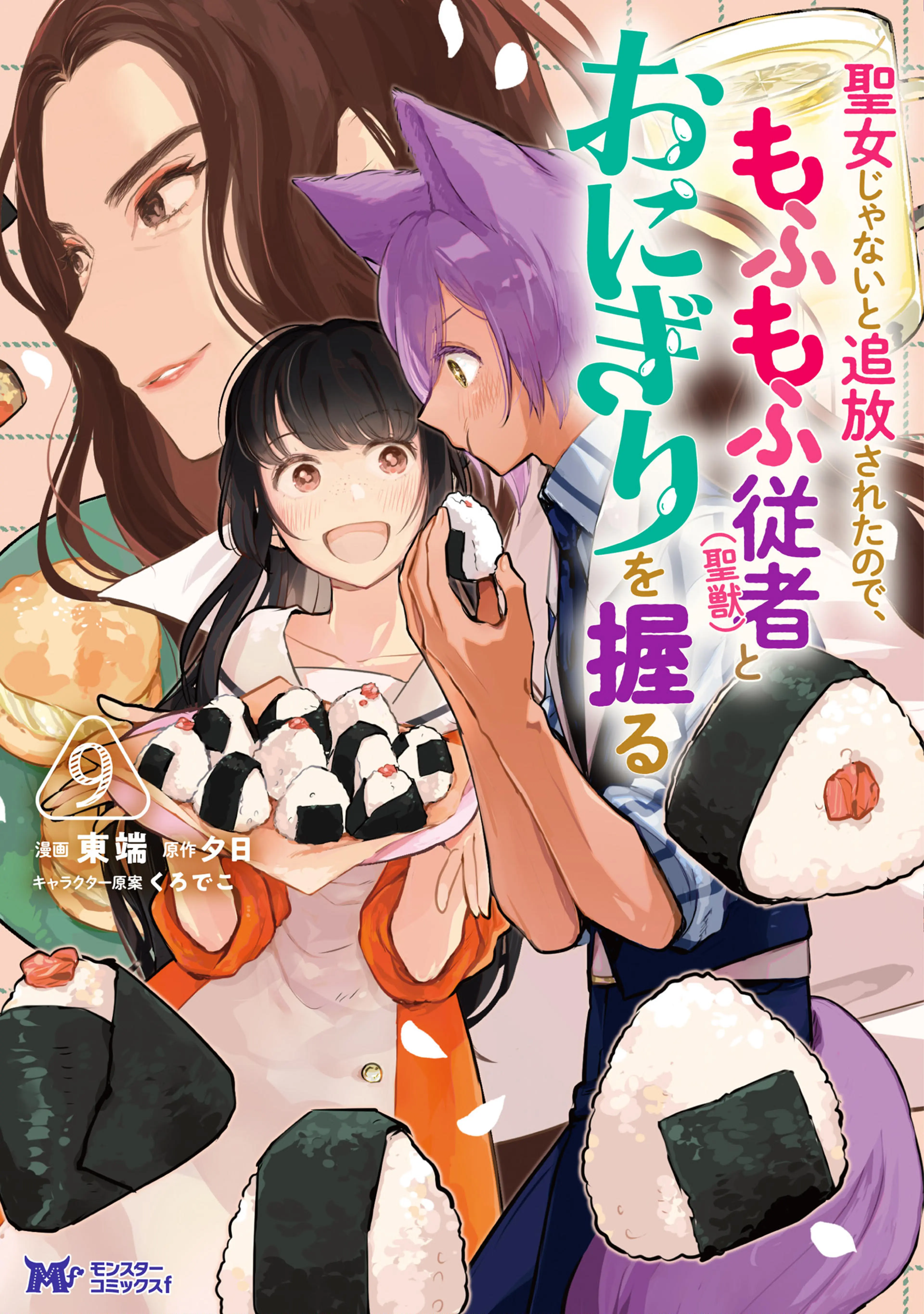 9巻 書影