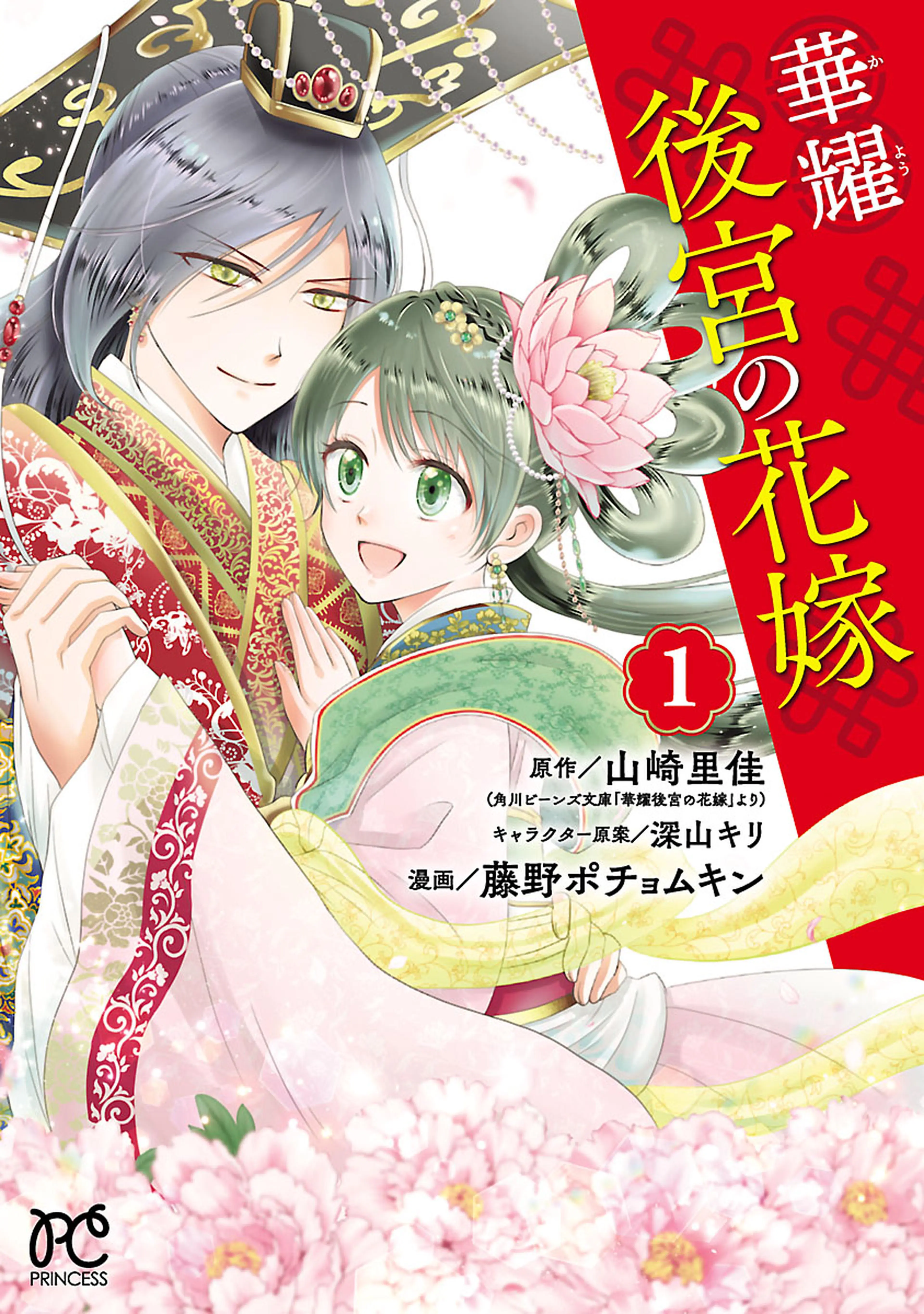 紅霞後宮物語~小玉伝~ - pixivコミックストア 紅霞後宮物語~小玉伝~ - pixivコミックストア