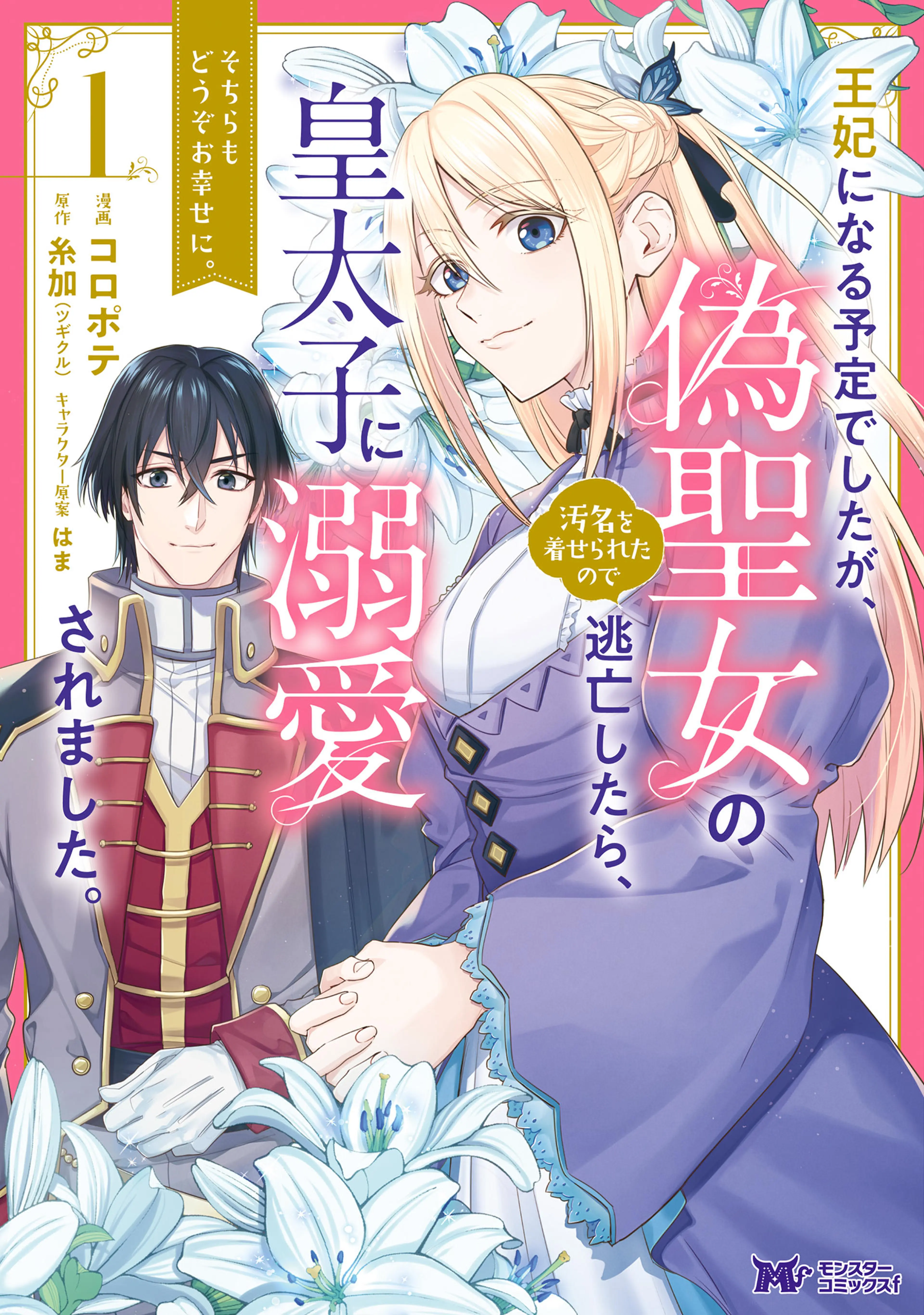 悪役令嬢の役割は終えました 1~3巻 Amazon.co.jp: 悪役令嬢の役割は終えました コミック 全3巻