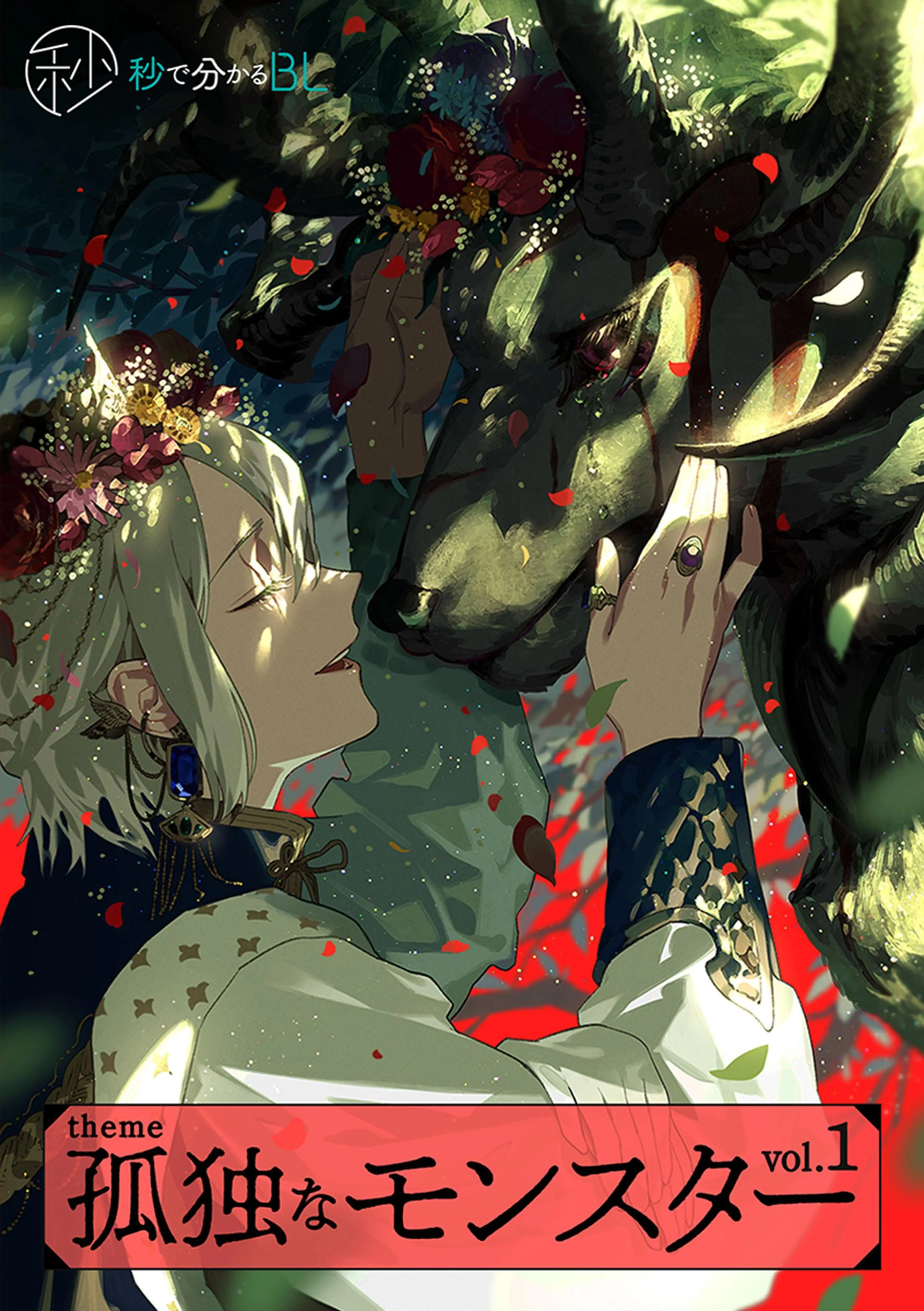 秒で分かるBL】心が読める - pixivコミックストア