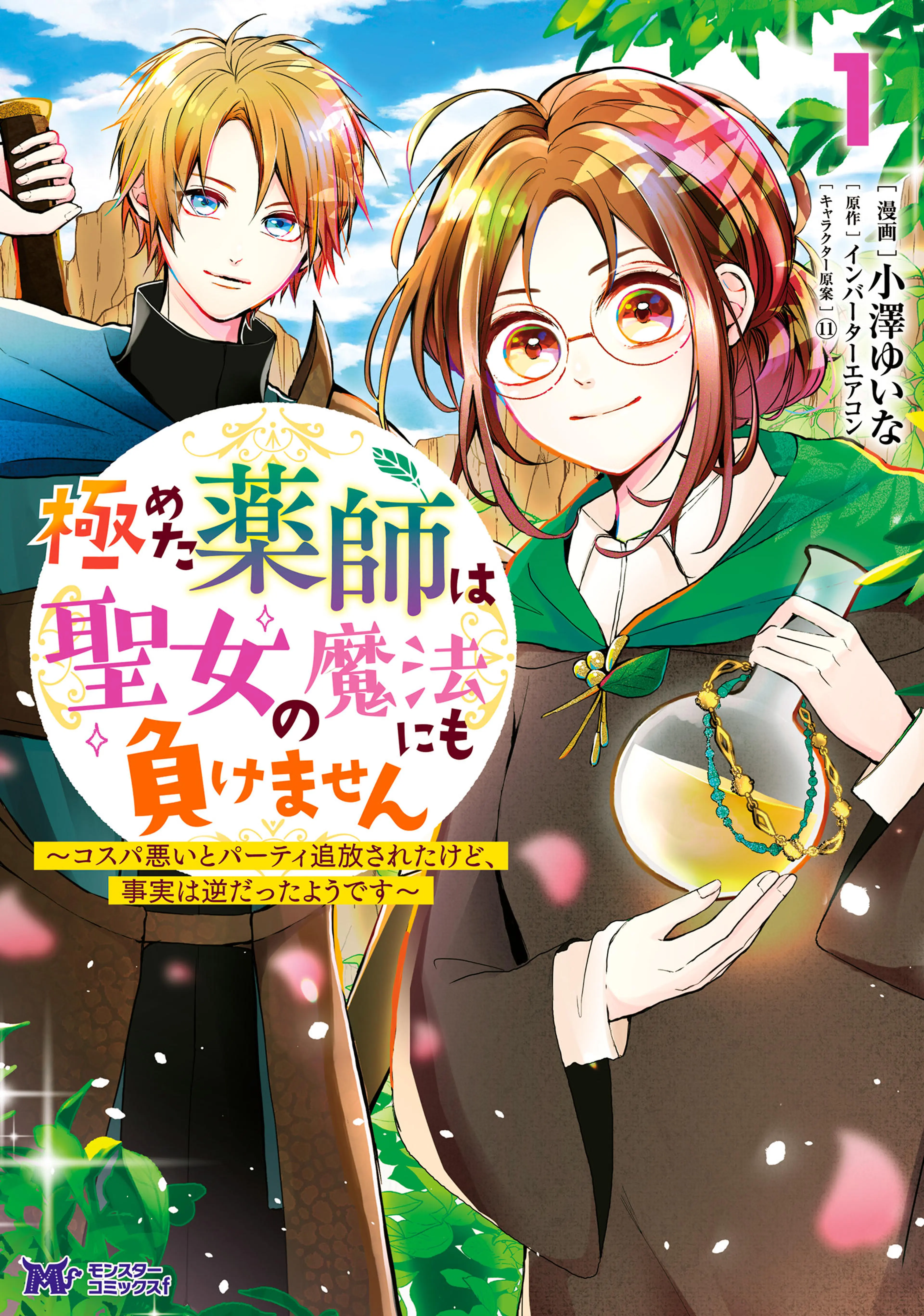 メイドに転生したら、うっかり竜王様の胃袋掴んじゃいました～元