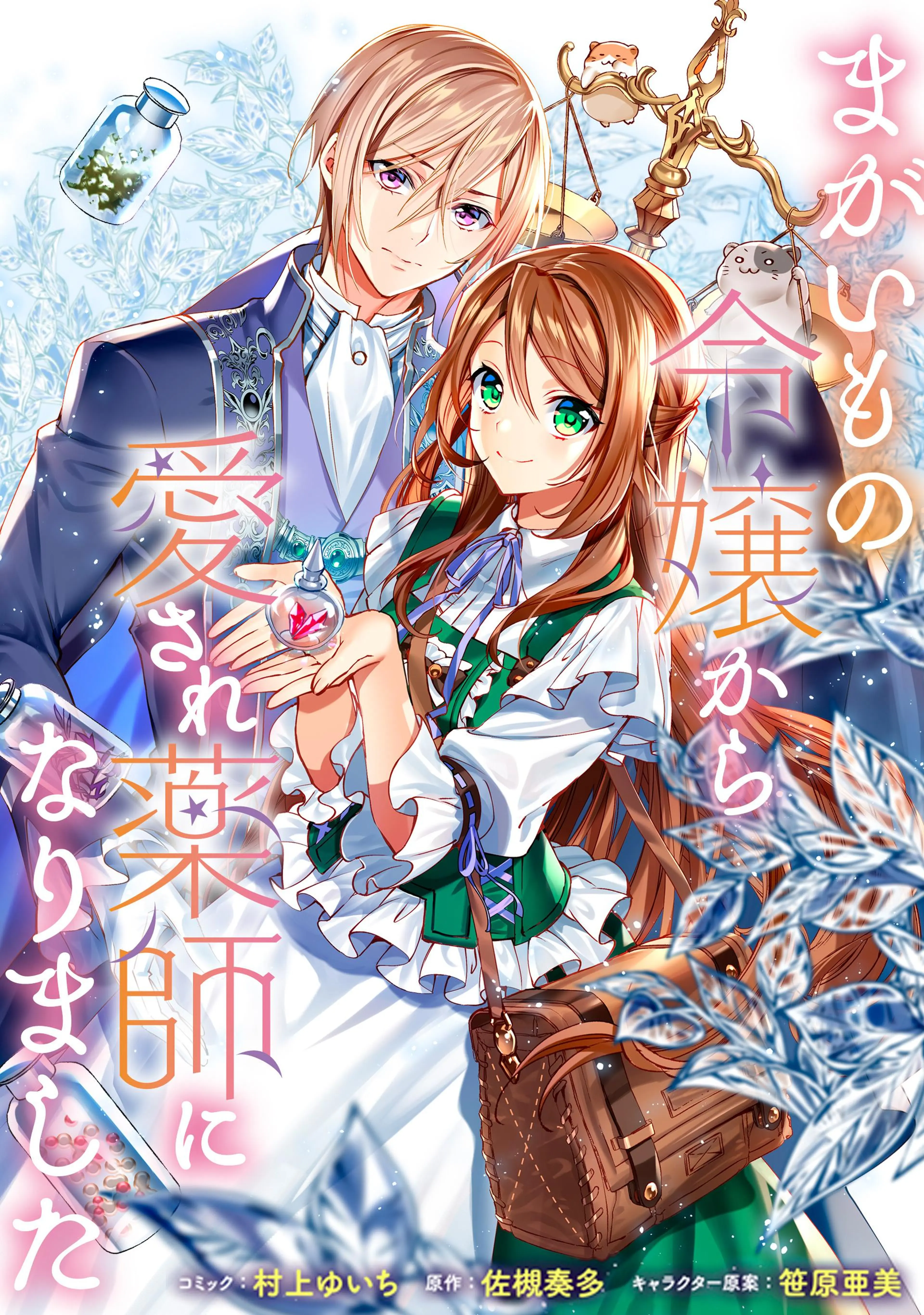 仮初め寵妃のプライド～皇宮に咲く花は未来を希う～ 連載版: 13