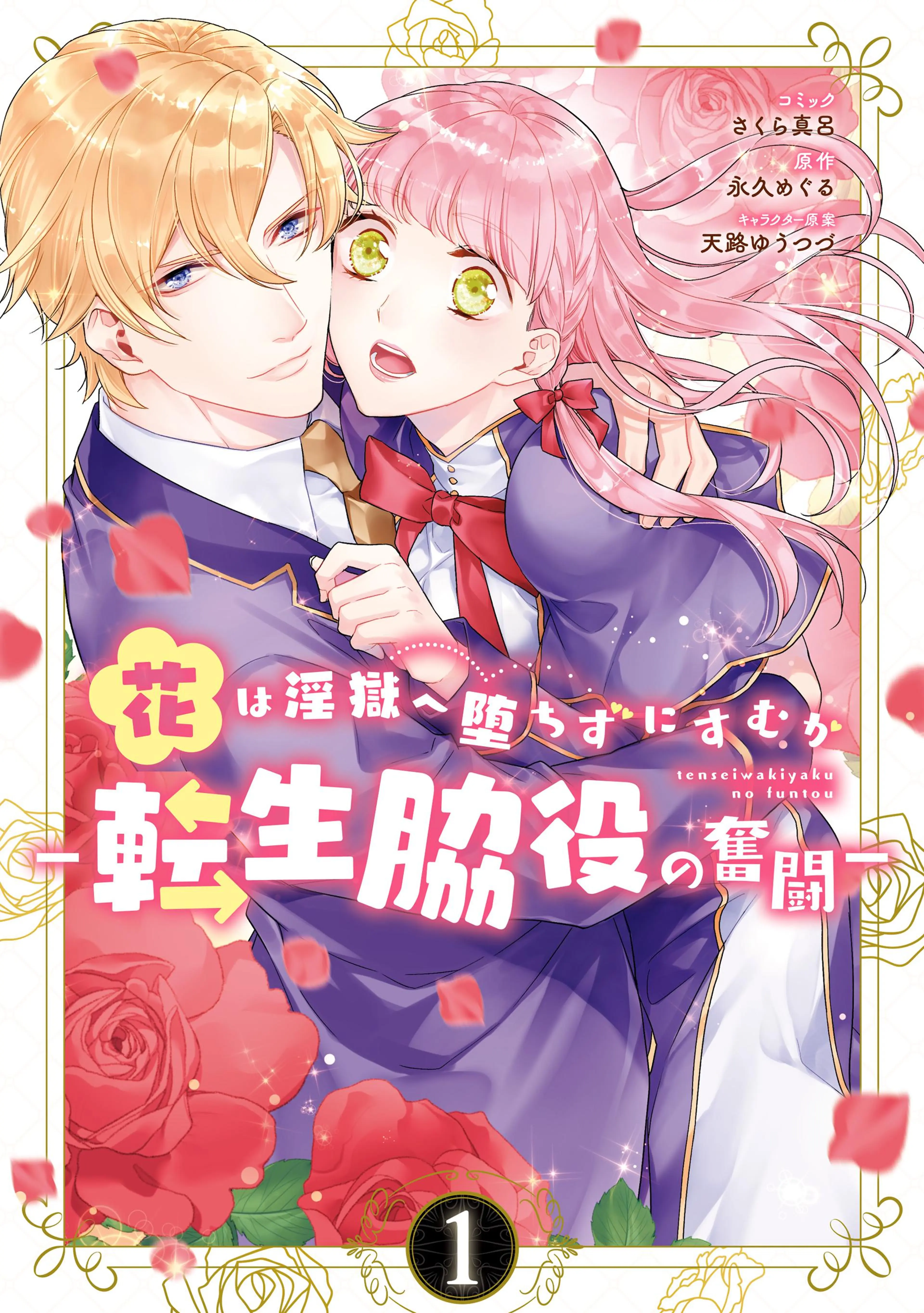 漫画 呪術廻戦 アイナナ SAO セキララにキス 恋わずらいのエリー 刀剣乱舞 X