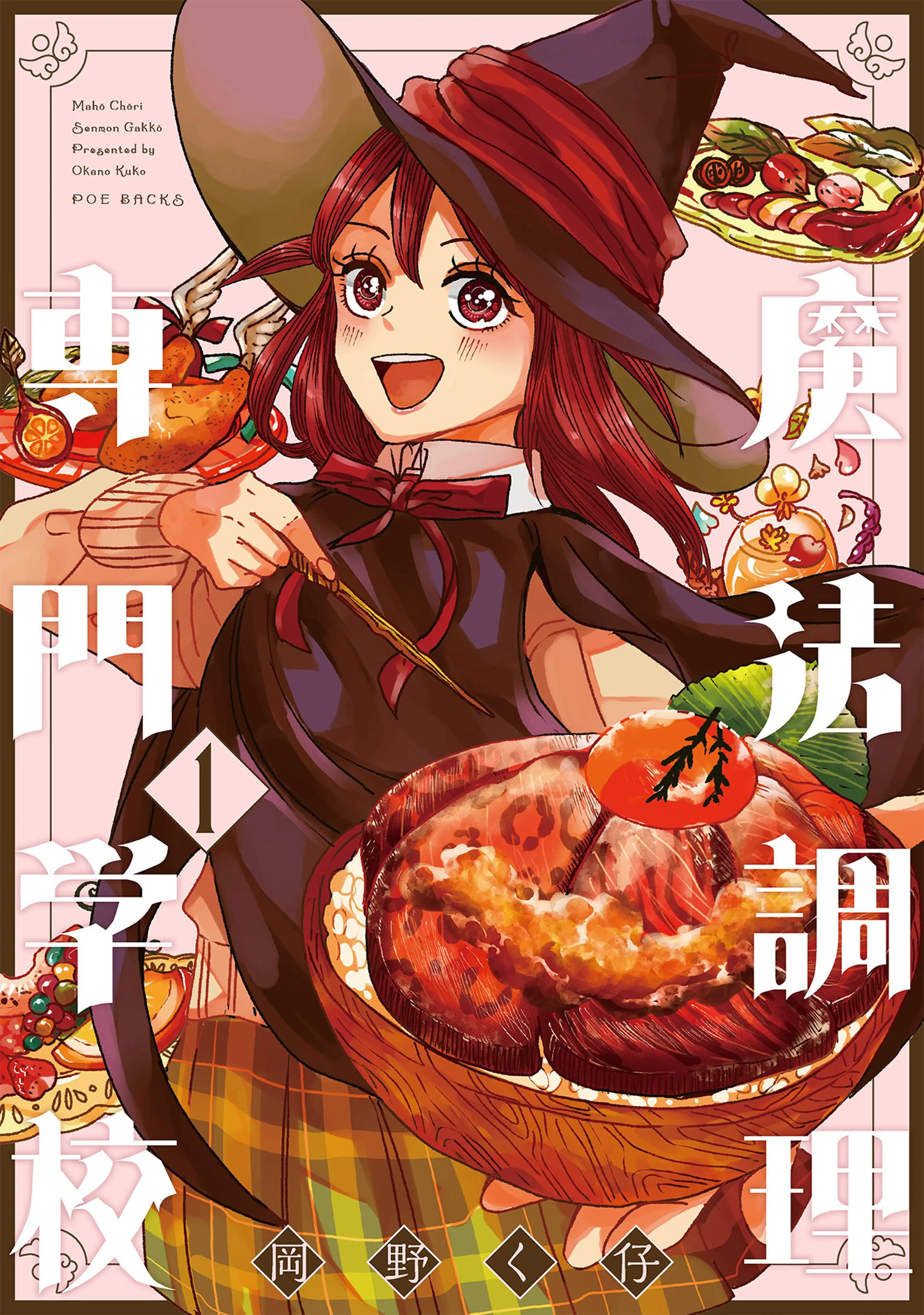 魔法調理専門学校 - pixivコミックストア