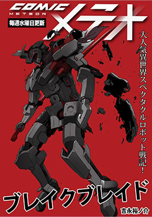 COMICメテオ - pixivコミック