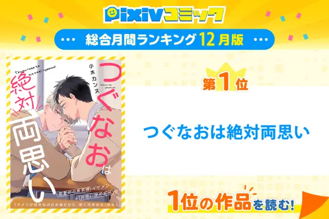 社内ビッチちゃんは今日もときめきが止められない（5） - pixiv