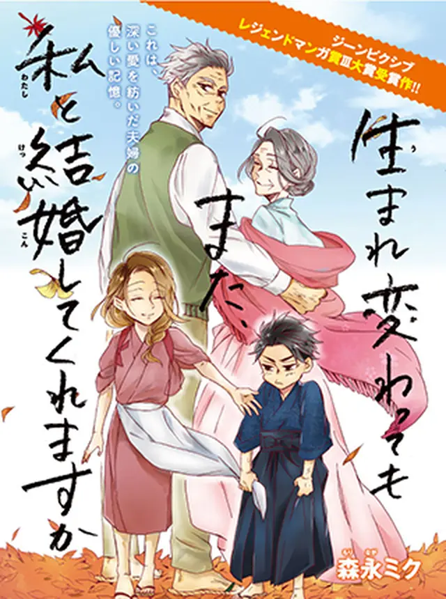 生まれ変わってもまた、私と結婚してくれますか pixivコミック 生まれ変わってもまた、私と結婚してくれますか pixivコミック