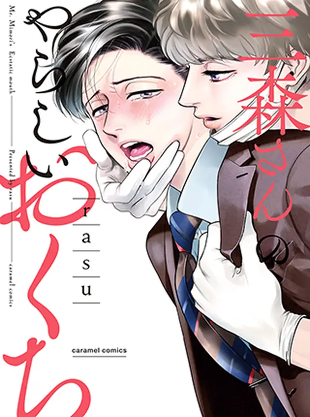 三森さんのやらしいおくち pixivコミック 三森さんのやらしいおくち pixivコミック