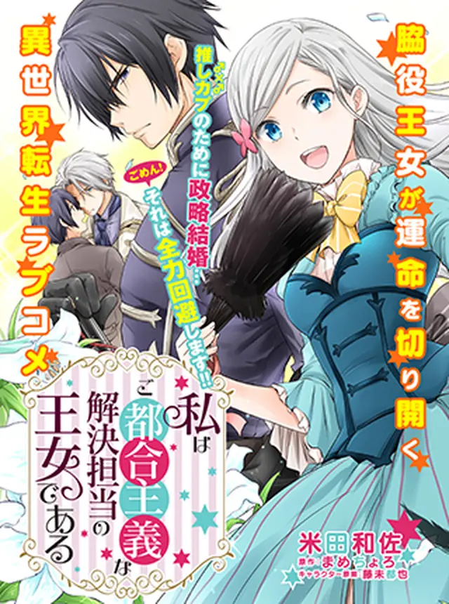 私はご都合主義な解決担当の王女である Pixivコミック 9861