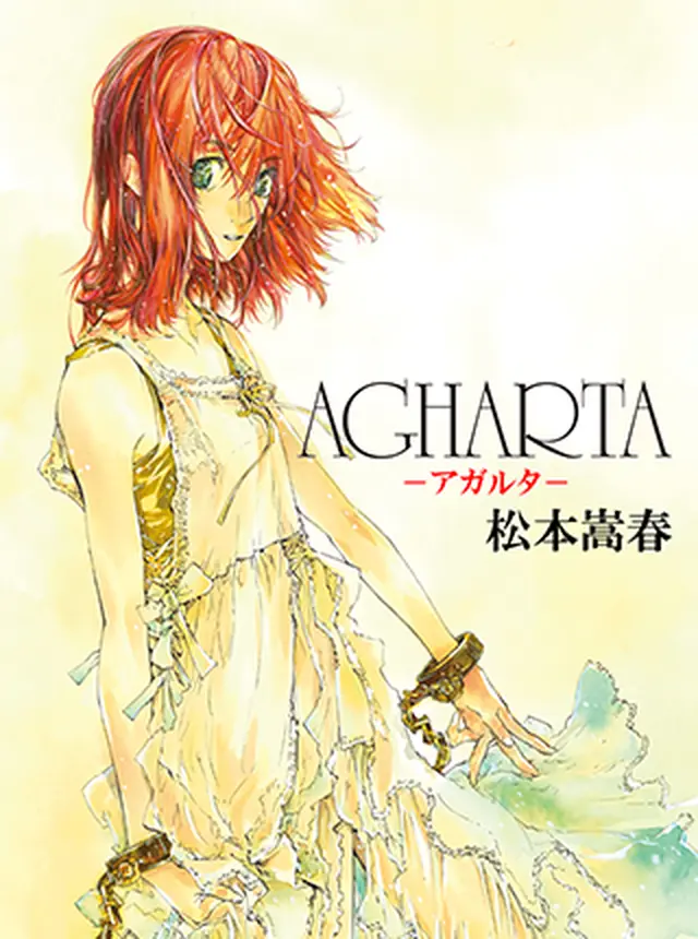 AGHARTAアガルタ pixivコミック