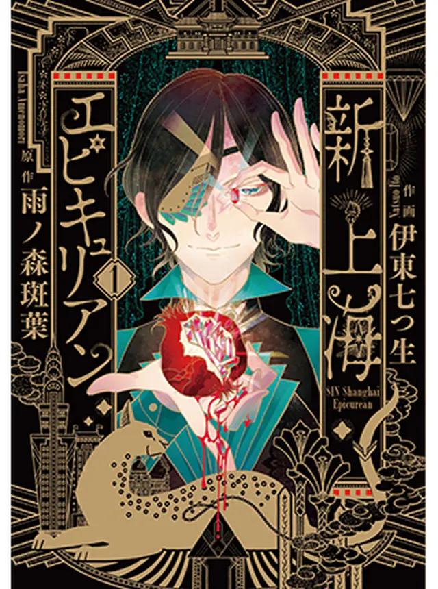 新上海エピキュリアン pixivコミック