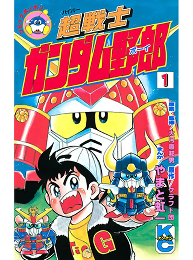 【新装版】超(ハイパー)戦士ガンダム野郎(ボーイ) 全巻セット 超(ハイパー)戦士ガンダム野郎(ボーイ) = GUNDAM BOY 全巻 漫画