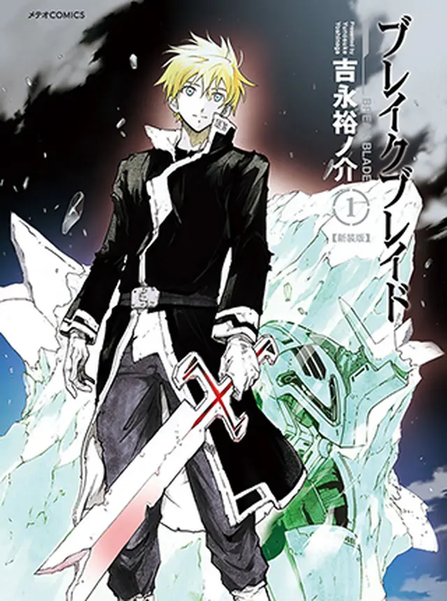 ブレイクブレイド pixivコミック