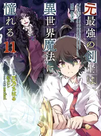 最新エルメス 元最強の剣士は、異世界魔法に憧れる - pixivコミック 青年漫画