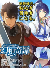 池宮アレア 食い詰め傭兵の幻想奇譚　直筆サイン入り色紙 3563] 池宮アレア 直筆色紙「食い詰め傭兵の幻想奇譚」