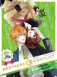 BROTHERS CONFLICT feat.Natsume - pixivコミック