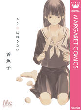Pixivコミック 話題の漫画やpixivコミックオリジナル作品が無料で読める