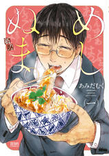 飯テロ注意 旬のグルメマンガ Pixivコミックストア 飯テロ注意 旬のグルメマンガ Pixivコミックストア