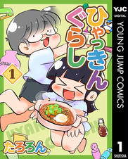 ふんわりジャンプ Pixivコミック