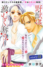 Love Silky 野獣は激しく奪う Pixivコミックストア Love Silky 野獣は激しく奪う Pixivコミックストア