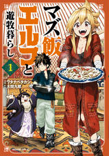 飯テロ注意 旬のグルメマンガ Pixivコミックストア 飯テロ注意 旬のグルメマンガ Pixivコミックストア
