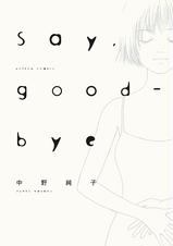 Say Good Bye 分冊版 Pixivコミックストア
