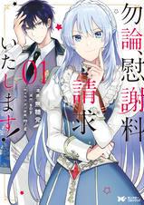 勿論 慰謝料請求いたします コミック 分冊版 19 Pixivコミックストア