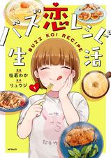 飯テロ注意 旬のグルメマンガ Pixivコミックストア