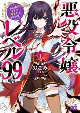 悪役 没落 異世界令嬢マンガ Pixivコミックストア 悪役 没落 異世界令嬢マンガ Pixivコミックストア