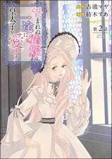 望まれぬ花嫁は一途に皇太子を愛す《フルカラー》(分冊版) - pixiv