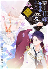 望まれぬ花嫁は一途に皇太子を愛す《フルカラー》(分冊版) - pixiv