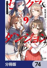 セックス&ダンジョン!!【分冊版】 - pixivコミックストア