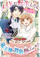 メイドに転生したら、うっかり竜王様の胃袋掴んじゃいました～元