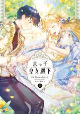 Amazon.co.jp: 韓国漫画 末っ子皇女殿下 限定版 グッズ