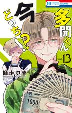 多聞くん今どっち!? - pixivコミックストア