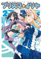 Fate Kaleid Liner プリズマ イリヤ 2巻 Pixivコミックストア