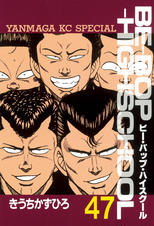 ｂｅ ｂｏｐ ｈｉｇｈｓｃｈｏｏｌ １３ Pixivコミックストア