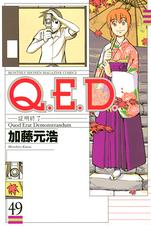 Q E D 証明終了 Pixivコミックストア Q E D 証明終了 Pixivコミックストア
