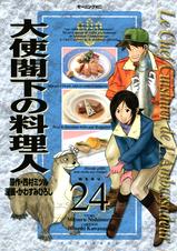 大使閣下の料理人 Pixivコミックストア