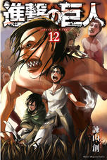 進撃の巨人 Pixivコミックストア 進撃の巨人 Pixivコミックストア