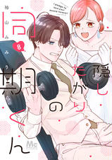 隠したがりの同期くん 6 Amazon.co.jp: 隠したがりの同期くん 6 (マーガレットコミックス