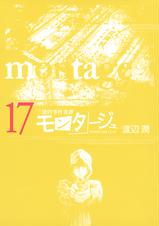 三億円事件奇譚 モンタージュ １３ Pixivコミックストア