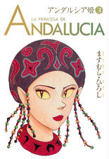 ますむらひろし　セット　アンダルシア姫・コスモス楽園記全巻セット　他 ますむらひろし セット アンダルシア姫・コスモス楽園記全巻