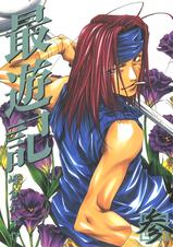 最遊記 Pixivコミックストア