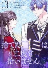 捨てたゴミは二度と拾いません クリアカード 捨てたゴミは二度と拾いません - pixivコミックストア