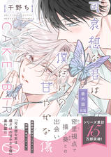 可哀想な君は僕だけの甘やかな傷・番外篇 CAKE BIRTH 0 - pixiv