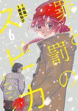 罪と罰のスピカ - pixivコミックストア