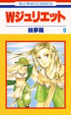 Wジュリエット Pixivコミックストア Wジュリエット Pixivコミックストア